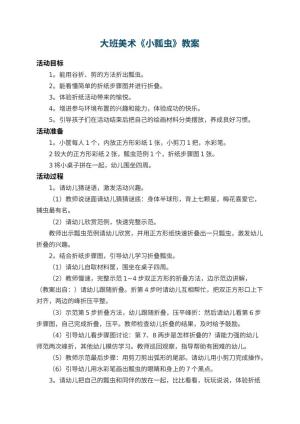 幼儿园大班美术教案《小瓢虫》 包含反思