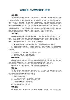 幼儿园中班健康优秀教案《小滚筒向前冲》 包含反思预览