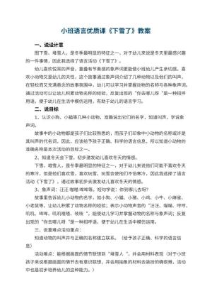 幼儿园小班语言优质课教案《下雪了》 包含反思