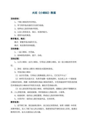 幼儿园大班教案《小蝌蚪》 包含反思