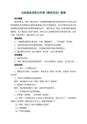 幼儿园大班语言优秀公开课教案《憨豆先生》 包含反思