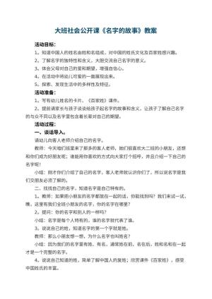 幼儿园大班社会公开课教案《名字的故事》 包含反思预览