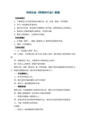 幼儿园中班社会优秀教案《特殊的行业》 包含反思预览