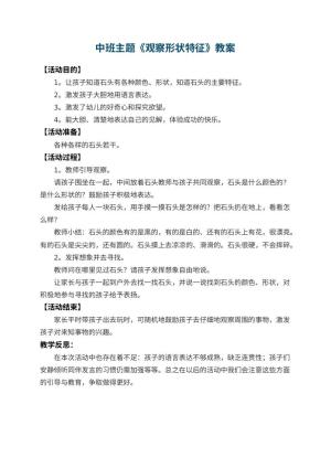 幼儿园中班主题教案《观察形状特征》 包含反思