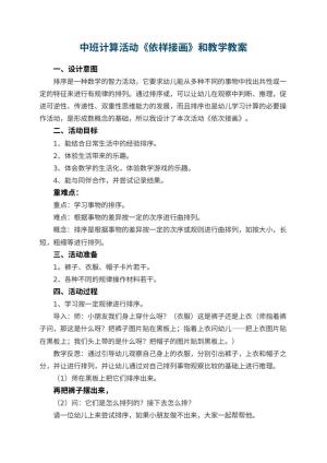 幼儿园中班计算活动《依样接画》优秀教案和教学 包含反思