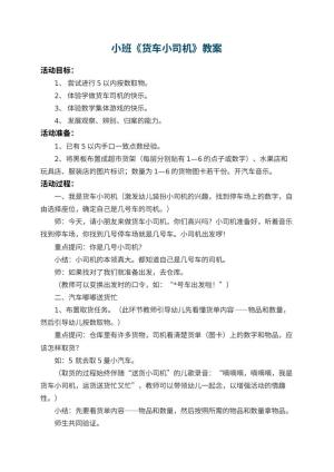 幼儿园小班教案《货车小司机》