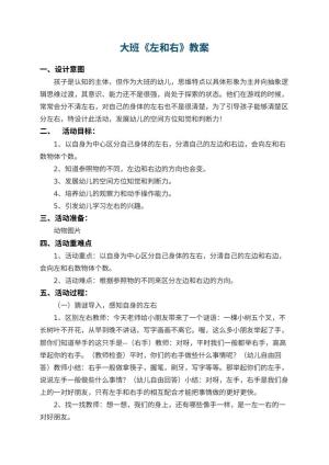 幼儿园大班教案《左和右》 包含反思