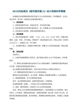 幼儿园10以内加减法《超市里的客人》幼小衔接科学教案