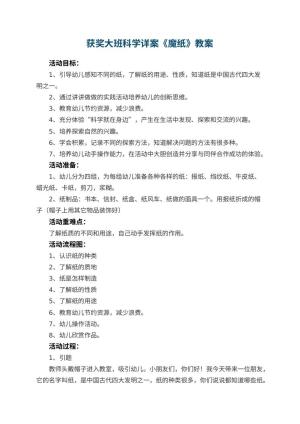 幼儿园获奖教案大班科学详案《魔纸》 包含反思
