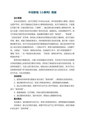 幼儿园中班歌唱教案《小黄鸭》 包含反思预览