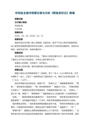 幼儿园中班自主操作观察记录与分析《鳄鱼变形记》 包含反思