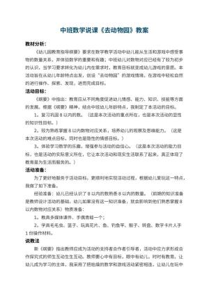 幼儿园中班数学说课《去动物园》 包含反思预览