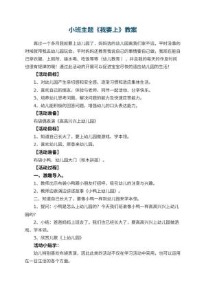 小班主题教案《我要上幼儿园》 包含反思预览