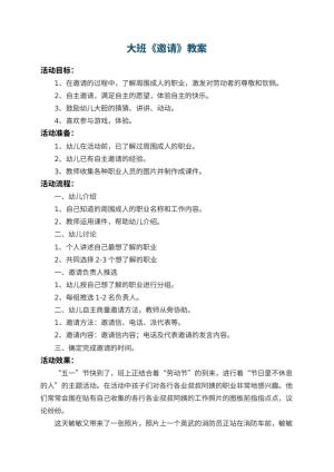 幼儿园大班教案《邀请》 包含反思预览