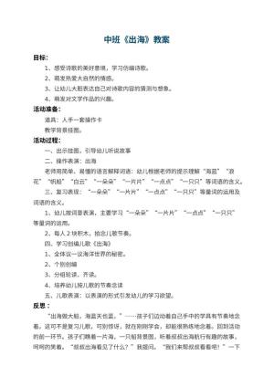 幼儿园中班教案《出海》 包含反思预览