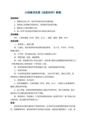 幼儿园小班美术优质教案《会变的手》 包含反思预览
