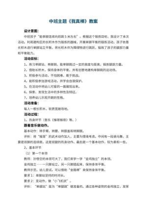 幼儿园中班主题《我真棒》教案 包含反思预览
