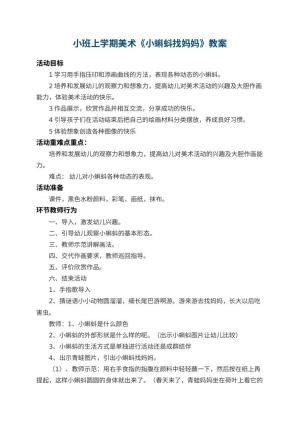 幼儿园小班上学期美术教案《小蝌蚪找妈妈》 包含反思