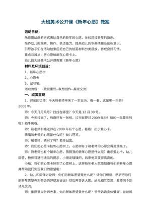 幼儿园大班美术公开课教案《新年心愿》 包含反思预览