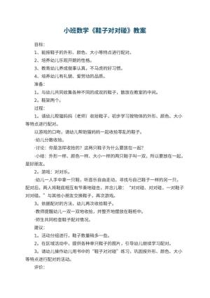 幼儿园小班数学优秀教案《鞋子对对碰》 包含反思预览