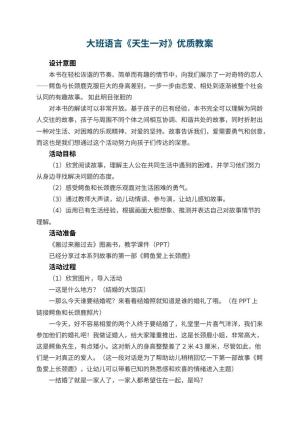 幼儿园大班语言《天生一对》优质教案 包含反思