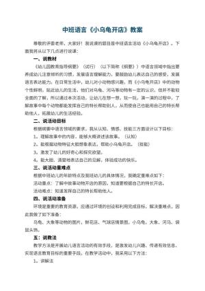 幼儿园中班语言优秀教案《小乌龟开店》 包含反思预览