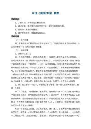 幼儿园中班教案《围棋打劫》