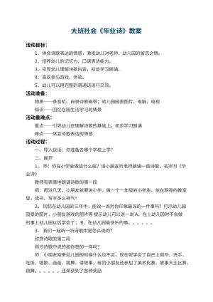 大班社会教案《幼儿园毕业诗》 包含反思
