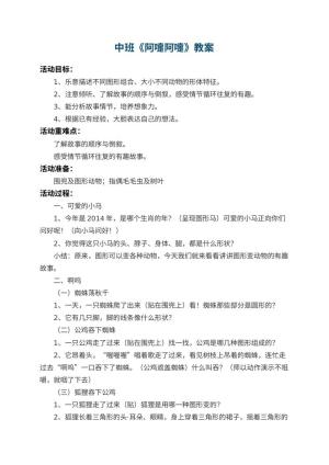 幼儿园中班教案《阿嚏阿嚏》 包含反思
