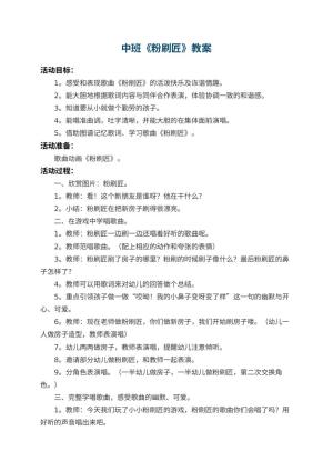 幼儿园中班教案《粉刷匠》 包含反思预览