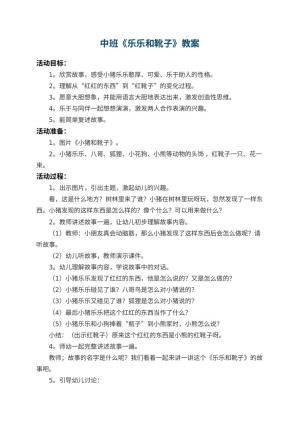 幼儿园中班教案《乐乐和靴子》