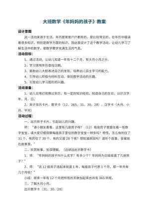 幼儿园大班数学教案《年妈妈的孩子》 包含反思预览