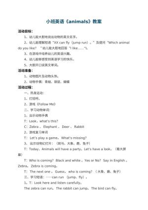 幼儿园小班英语教案《animals》