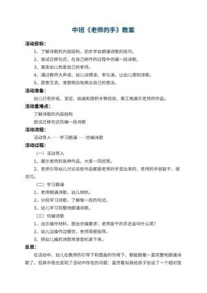 幼儿园中班教案《老师的手》 包含反思预览