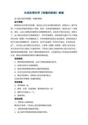 幼儿园大班优秀科学教案《有趣的膨胀》 包含反思预览