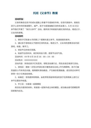 幼儿园托班教案《父亲节》