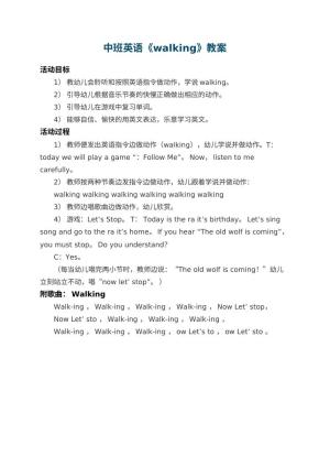 幼儿园中班英语教案《walking》预览