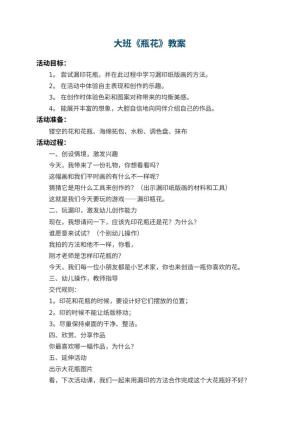 幼儿园大班教案《瓶花》 包含反思