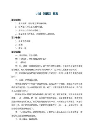 幼儿园小班教案《相框》 包含反思
