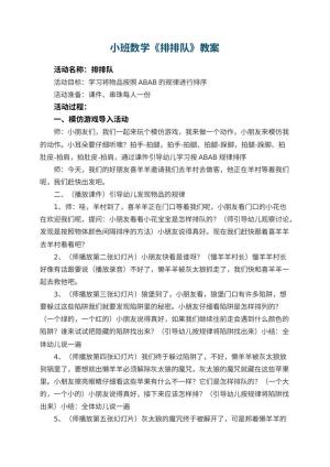 幼儿园小班数学教案《排排队》 包含反思预览
