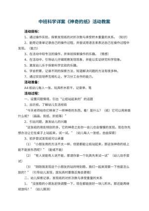 幼儿园中班科学详案《神奇的纸》活动 包含反思预览