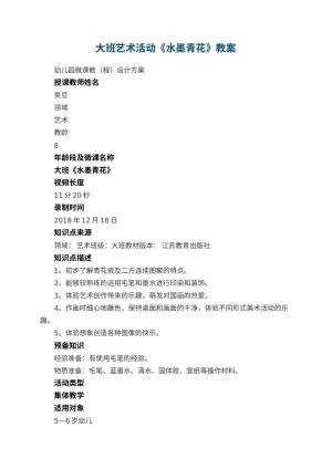 幼儿园大班艺术活动《水墨青花》教案 包含反思预览