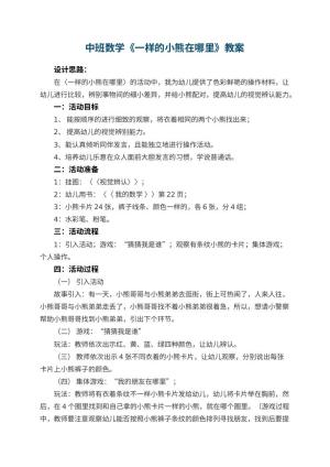 幼儿园中班数学教案《一样的小熊在哪里》 包含反思