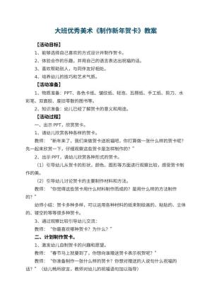 幼儿园大班优秀美术教案《制作新年贺卡》预览
