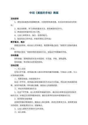 幼儿园中班教案《美丽的手帕》 包含反思