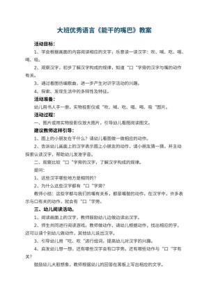 幼儿园大班优秀语言教案《能干的嘴巴》 包含反思