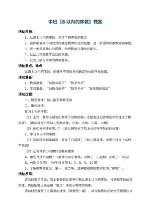 幼儿园中班教案《8以内的序数》 包含反思