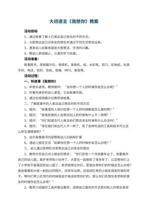 幼儿园大班语言优秀教案《我想你》 包含反思