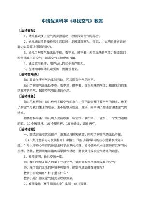 幼儿园中班优秀科学教案《寻找空气》 包含反思预览