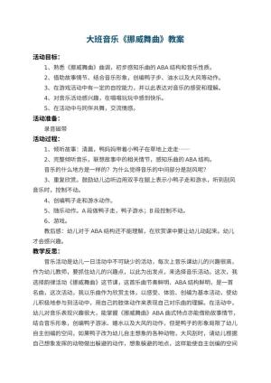 幼儿园大班音乐教案《挪威舞曲》 包含反思预览